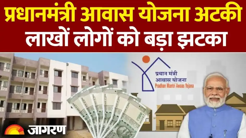 प्रधानमंत्री आवास योजना 2.0: अधर में लटका हजारों लाभार्थियों का सपना, सर्दी में छत का इंतजार हुआ लंबा
