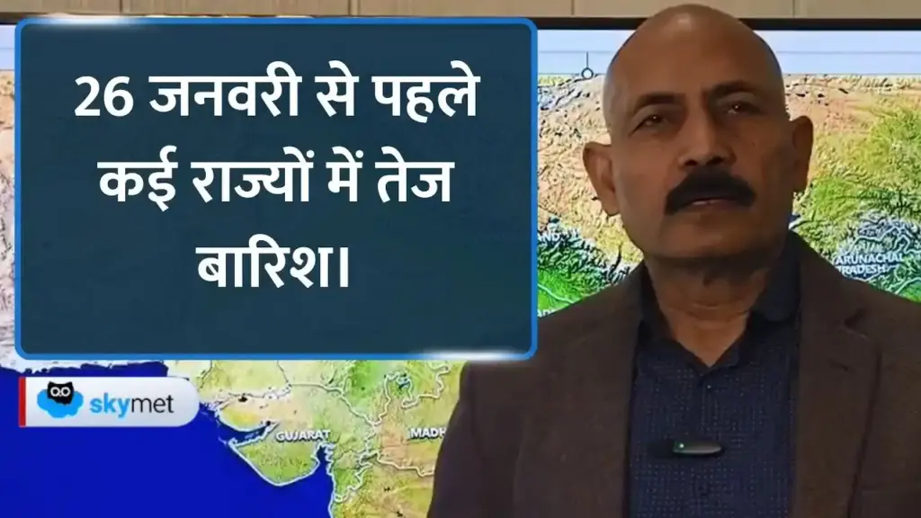 मौसम अपडेट: 16 जनवरी से पहाड़ों पर बर्फबारी और मैदानी इलाकों में बारिश का नया दौर